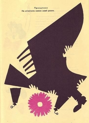 'Klop (The Bedbug)' by Vladimir Mayakovsky 1974, illustrated by George Kovenchu #poster