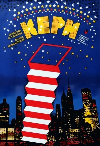 kepn #theater #design #poster