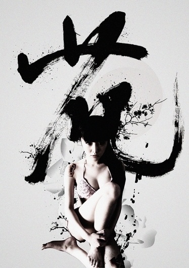 参 • 花 on the Behance Network #calligraphy #ink #design #graphic #illustration #art #flower #typography
