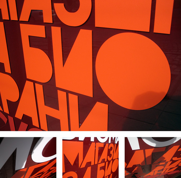 Biomag (pt.1) #fontan2 #hristov #ivan #bio #typography