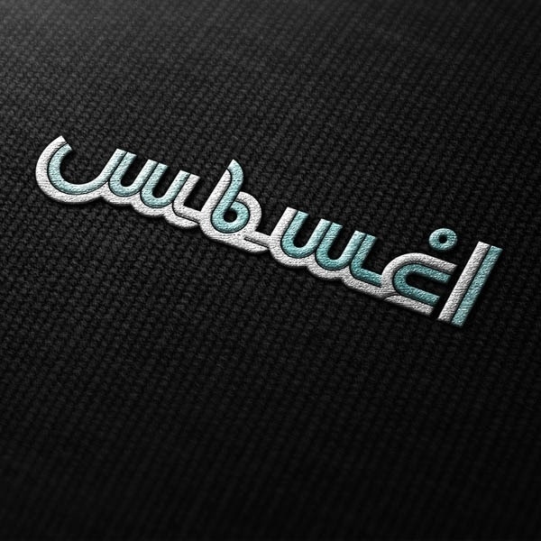 Arabic Typography on the Behance Network #design #arabic #typo #typography