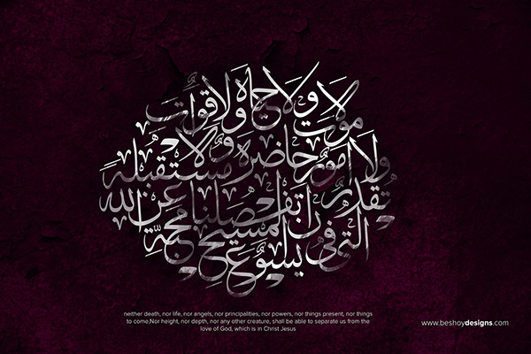 Neither Death Nor Life Arabic Calligraphy on Behance #calligraphy #arabic #art