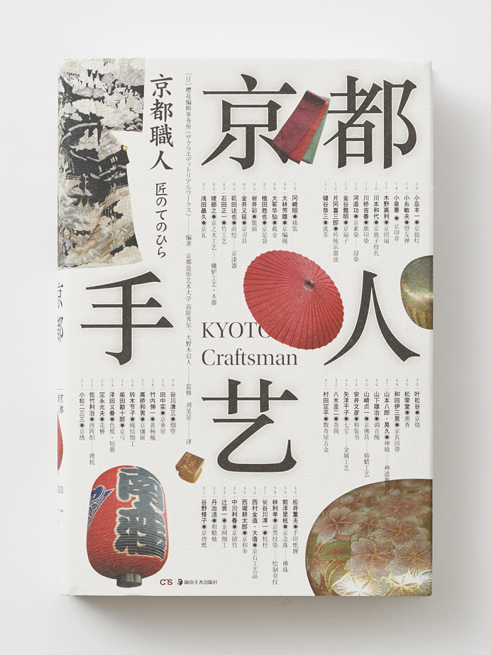 #book #illustration #cover #chinese #kanji