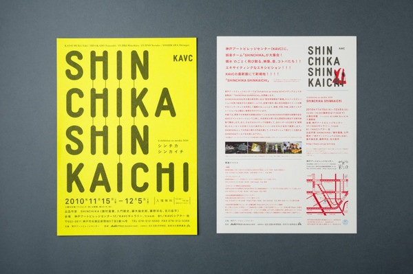 1011_SHINCHIKA_015_o #japanese #poster