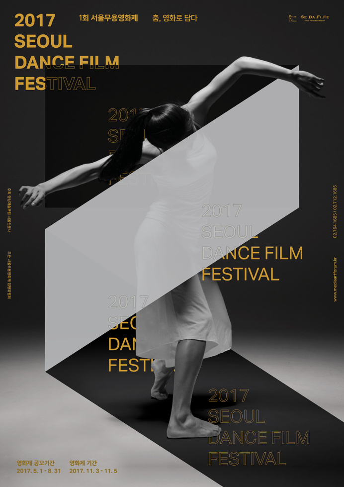 2017 Seoul Dance Film Festival