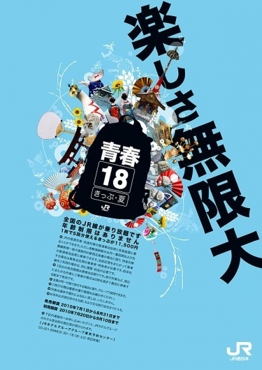 JR POSTER on the Behance Network #asia #design #graphic #japanese #typographic #poster #blue #japan
