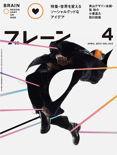 brain01.jpg (470×620) #publication #japan #brain magazine