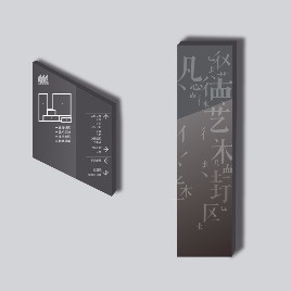 Wayfinding | Signage | Sign | Design | 文艺导视标识牌