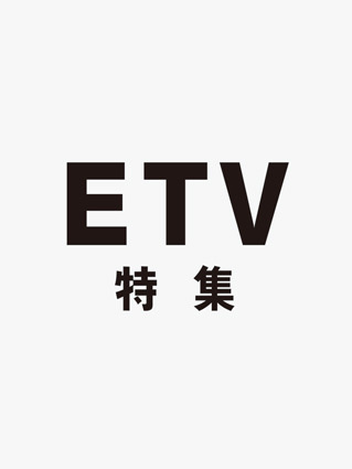 ETV Special / Logotype hideki nakajima #nakajima #hideki