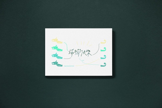 Happy Dragon Boat Festival | 卡片設計