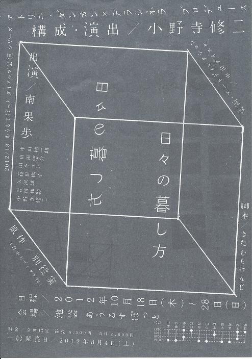 日々の暮し方: Day-to-day living: Japanese Theater flyer, 2012: by Yuta Tsuchiya #japan #poster #typography