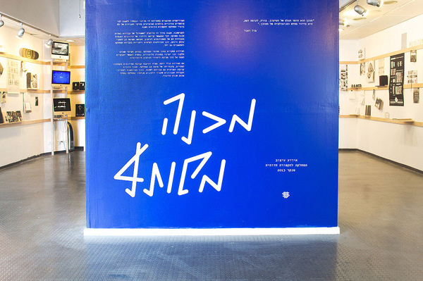 Reading Forms #space #hebrew #wall #blue #typography