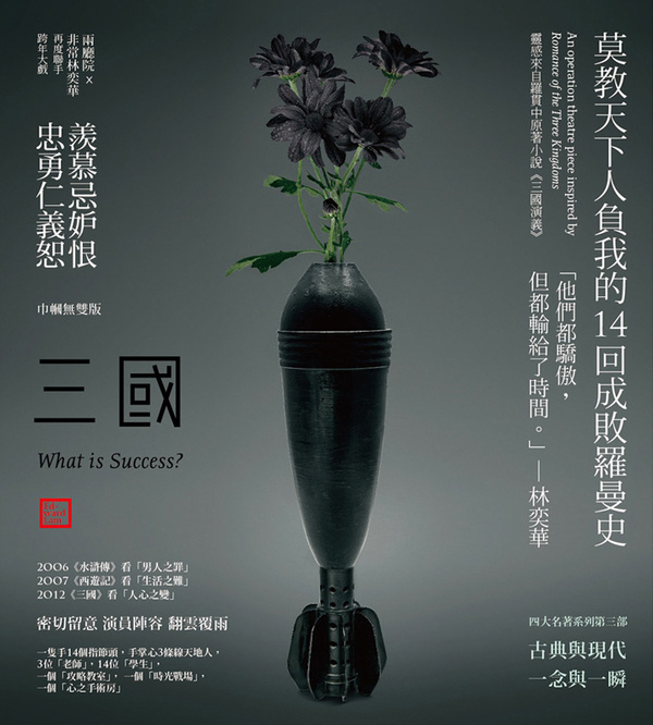 三國 巾幗無雙版 What is Success? #chinese #poster