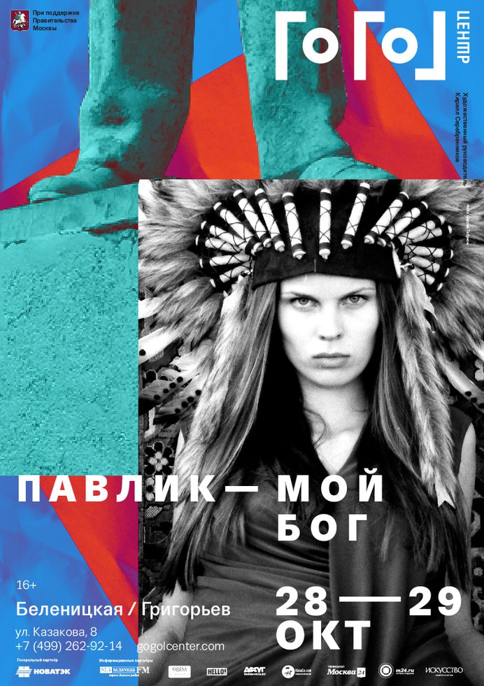 Pavlik Is My God / Gogol Center Theatre