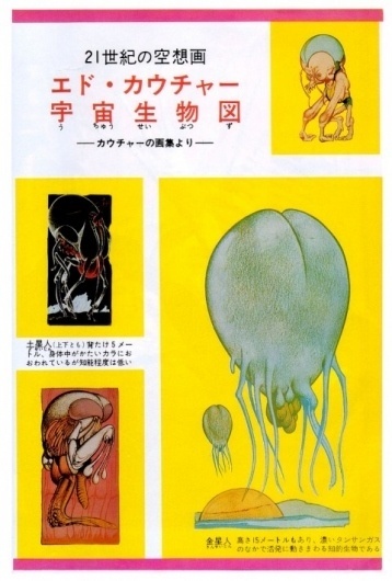The Trilogy Tapes #monsters #weird #japan #poster