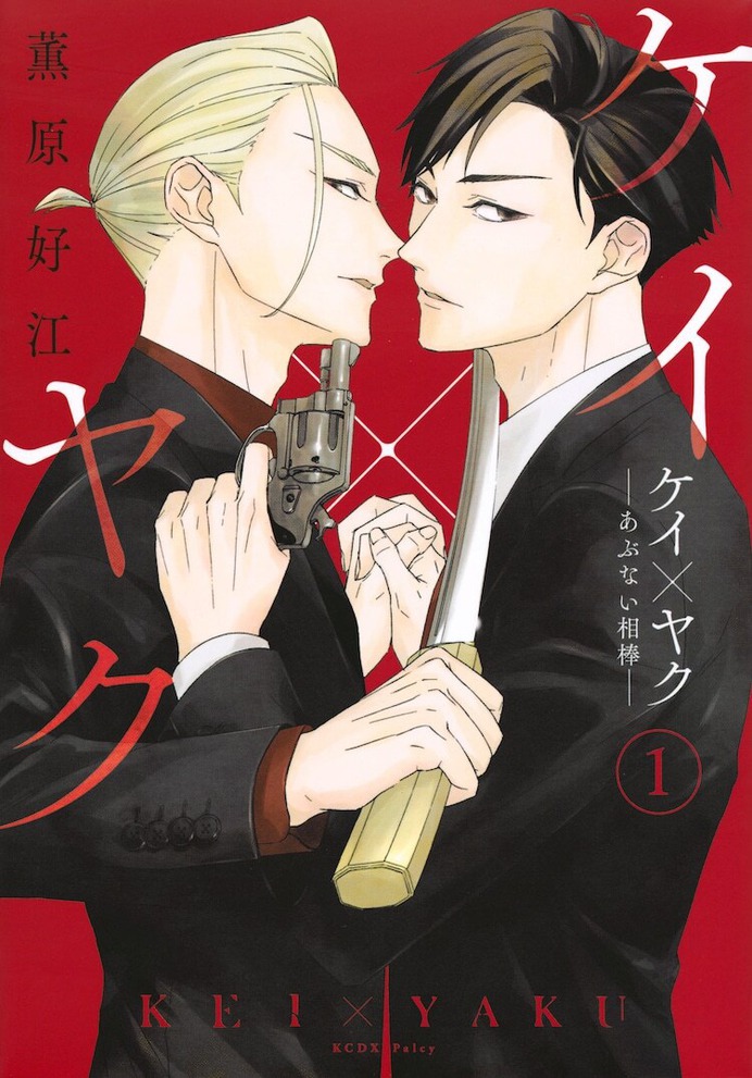 Kaoru Harayoshie's Kei x Yaku manga