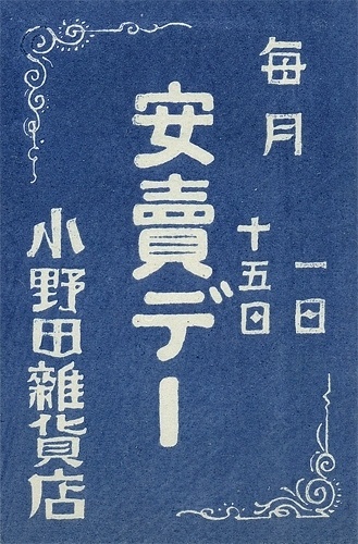 Japanese matchbox label | Flickr - Photo Sharing! #matchbox #japanese #vintage #label