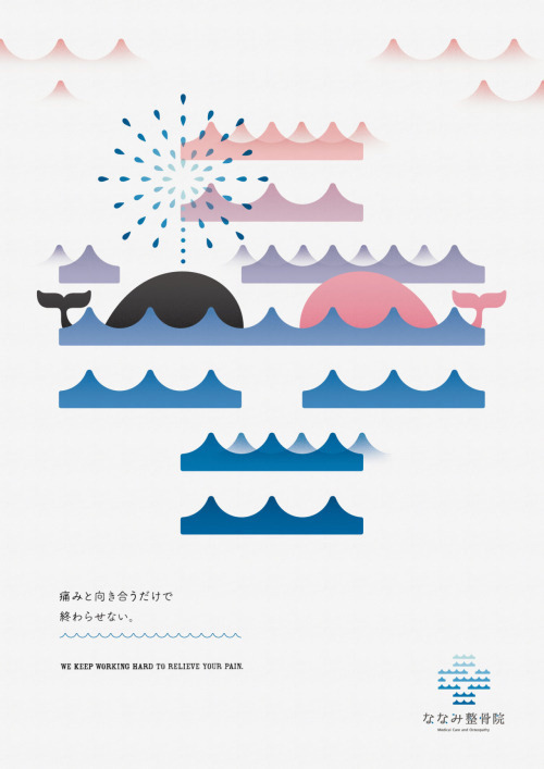 Japanese Poster: Nanami Medical Care. Tomoya Wakasugi. 2015