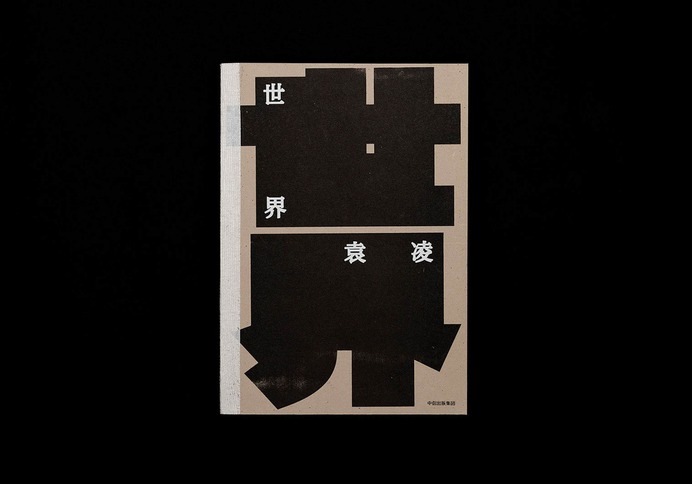 Selected works by Shao Nian - Thisispaper Magazine