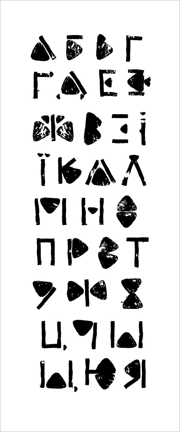 Old font #fonts #olga #old #kirillic #alphabet #typographica #tereshchenko