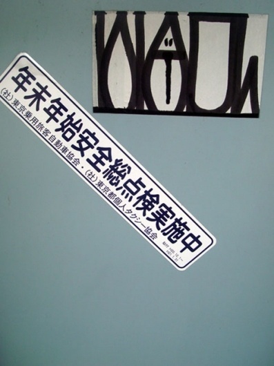 eyeone | seeking heaven #graffiti #tokyo #photography