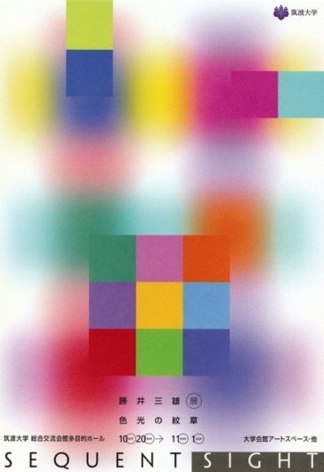 Japanese Poster: Sequent Sight. Mitsuo Katsui.... | Gurafiku: Japanese Graphic Design #poster