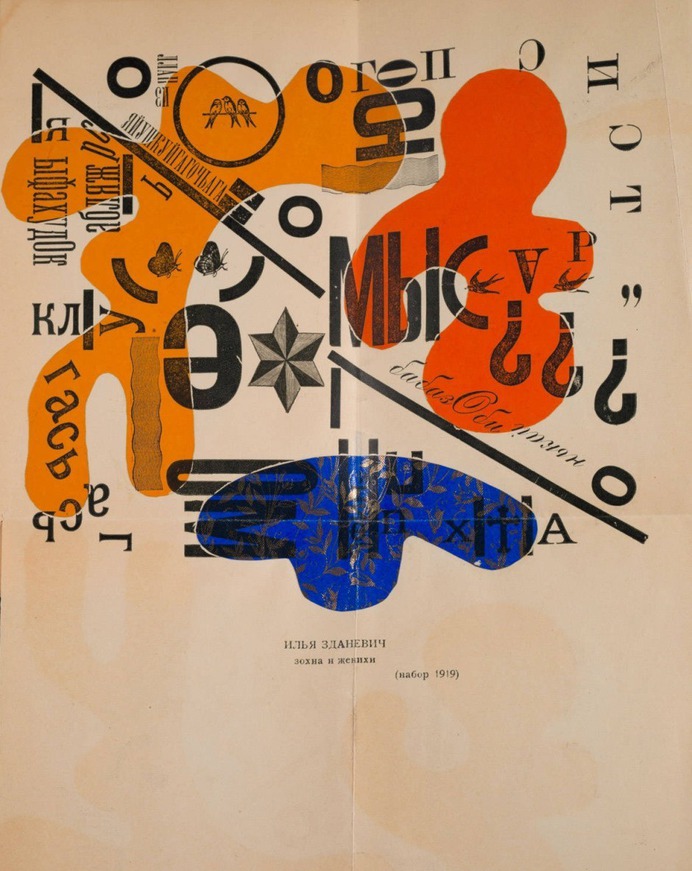 kirill zdanevich "for sofia georgievna melnikova fantastic pub" (1919)