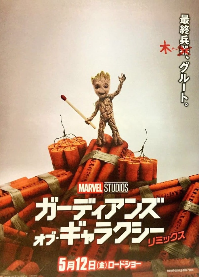 Guardians of the Galaxy Vol. 2 #film #cinema #poster #movie #japanese