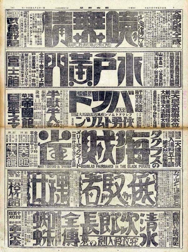 Bold Typography in Vintage Japanese Newspapers #lettering #broadsheet #japanese #newspaper #asian
