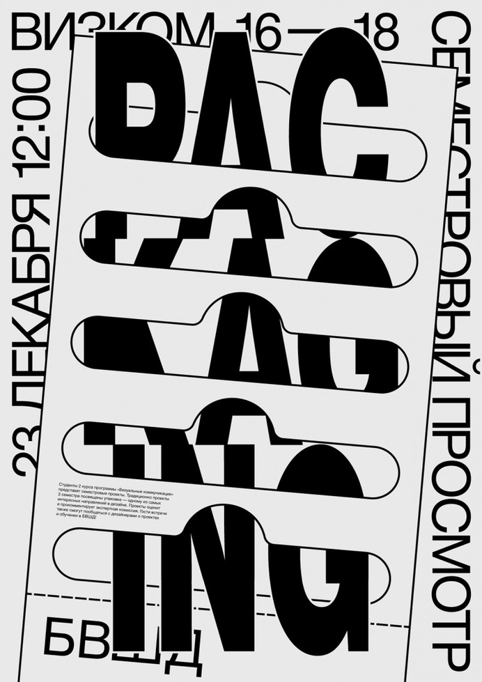VISCOM 16–18 poster from BHSAD