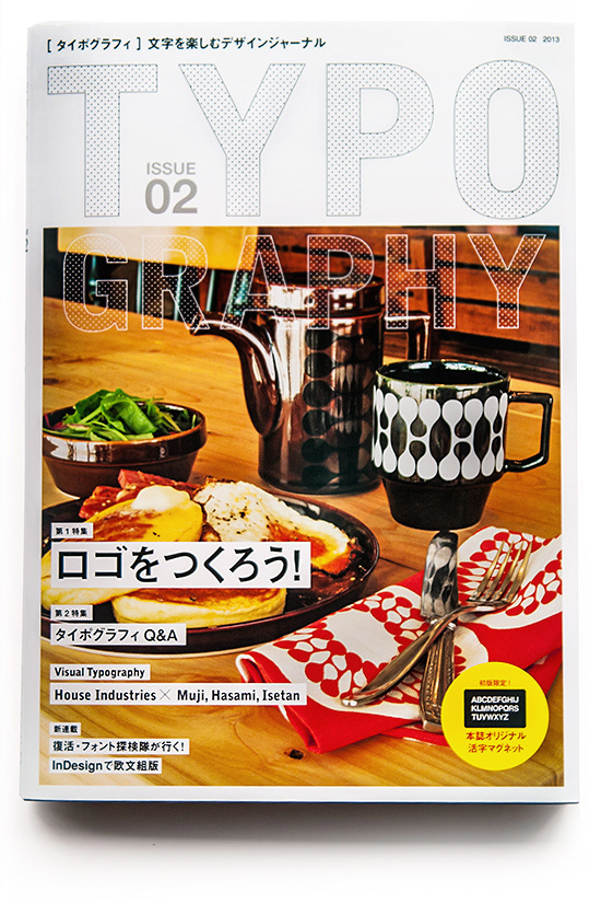 House #house #industries #muji #isetan #hasami #japan #magazine #typography