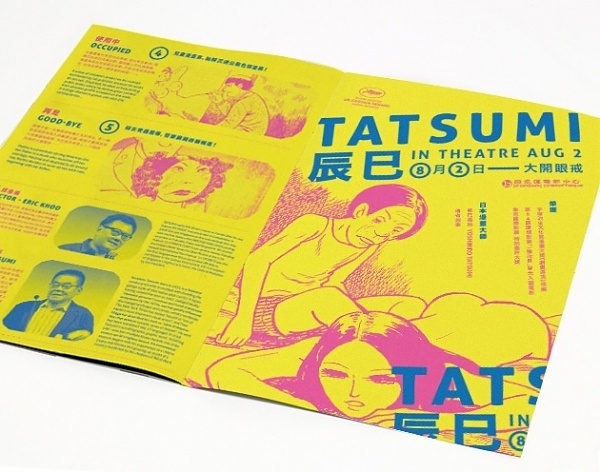 Tatsumi | ALONGLONGTIME #movie #alonglongtime #print #yellow #japan #leaflet