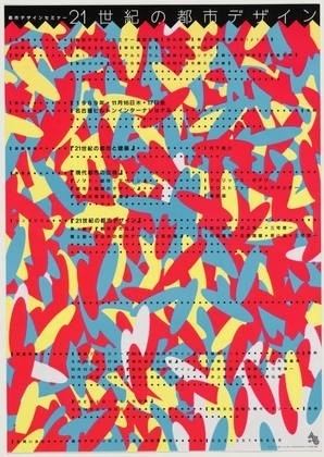 MoMA | The Collection | Koichi Sato. Urban Design Seminar, Twenty-first Century Urban Design. 1992 #japanese #design #graphic #koichi #poster #sato