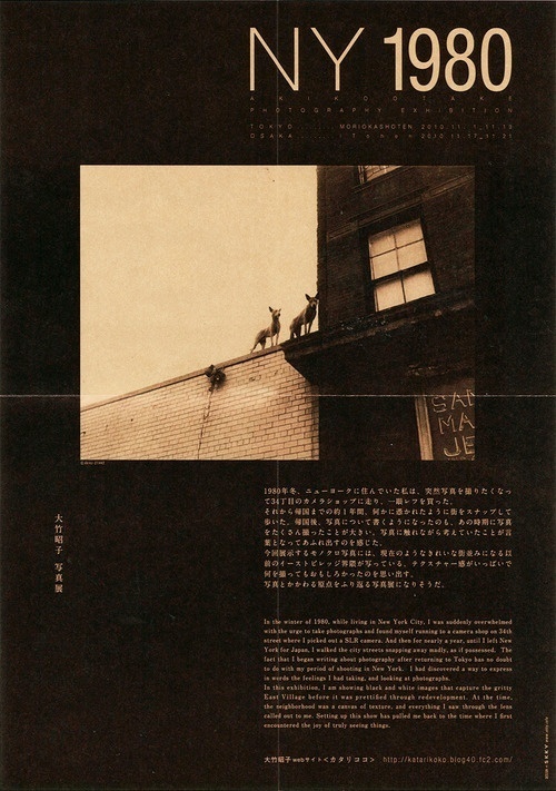 Japanese Exhibition Poster: NY 1980. SKKY Design. #design #poster