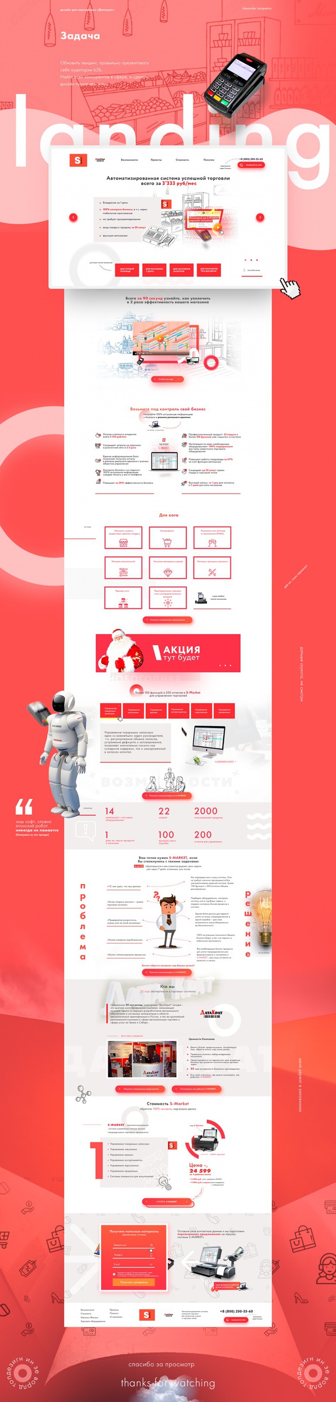 Landing page for a software company