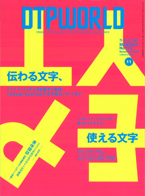 Japanese Magazine: DTP World No. 113. Dainippon Type Organization. 2007 #magazine #japanese #design #poster