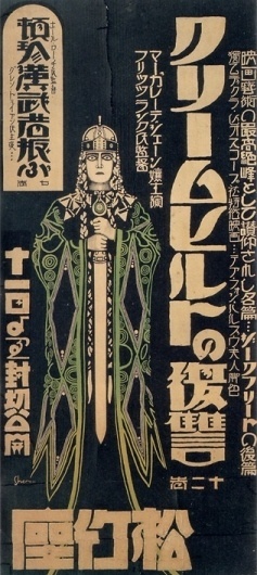 Japanese graphic design from the 1920s-30s ~ Pink Tentacle #illustration #design #graphic #japanese