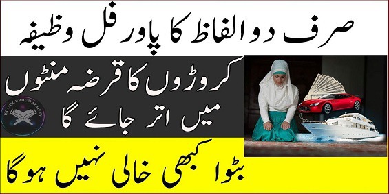 Powerful Wazifa For Money