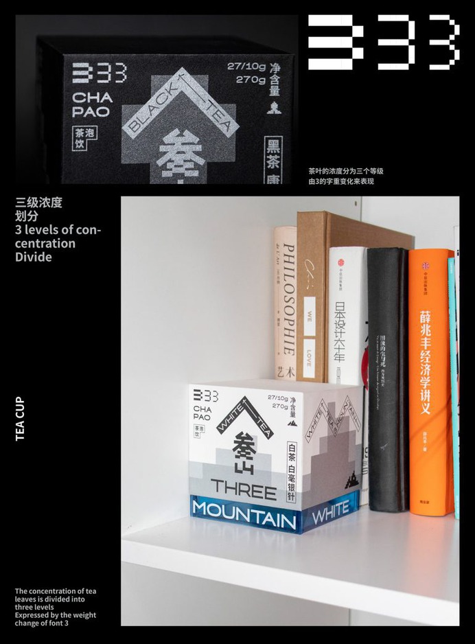 叁山-浓缩茶 包装设计 THREE MOUNTAIN TEA PACKAGE DESIGN