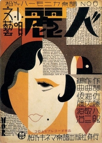 FFFFOUND! | Japanese graphic design from the 1920s-30s | ofellabuta #design #graphic