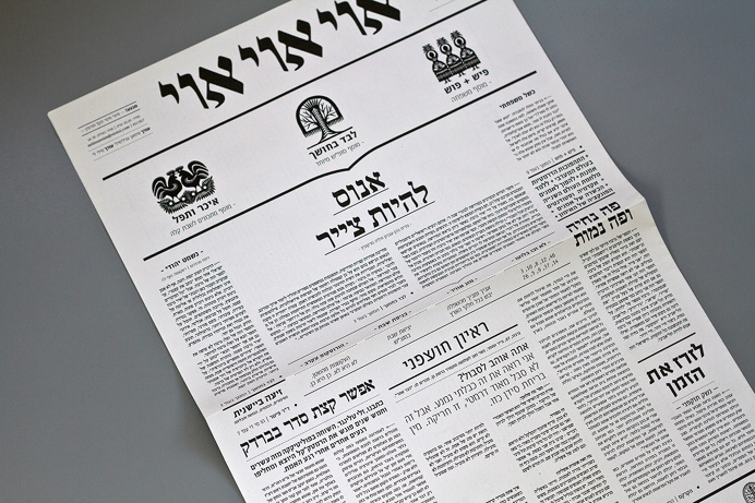 OI OI OI, Morin Glimmer #newspaper #monochrome #structure