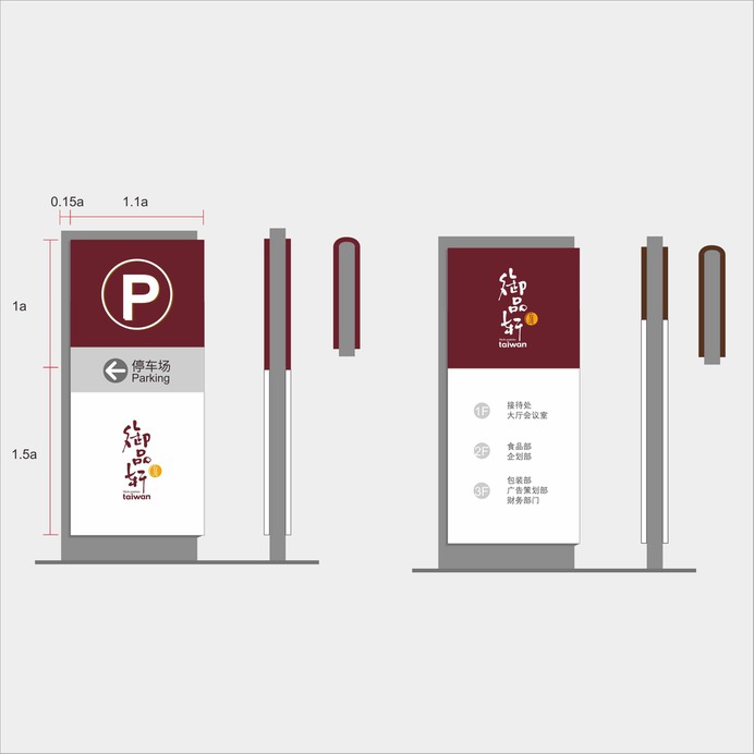 Signage | Sign Design | Wayfinding | Wayfinding signage | Signage design | Wayfinding Design | 餐饮停车导视牌