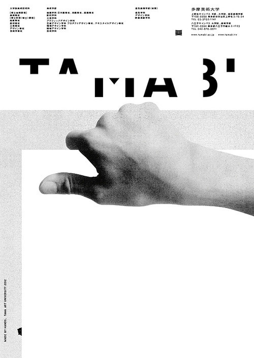 Tamabi. Kenjiro Sano / Mr. Design. 2012 #design #poster