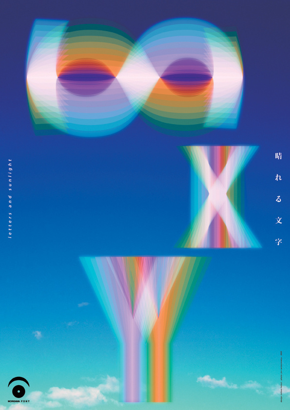 Mitsuo Katsui #katsui #design #graphic #japanese #poster #mitsuo #type #japan #typography