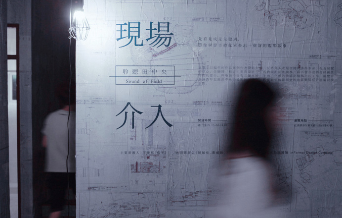 現場介入|聆聽田中央 Sound of Field on Behance