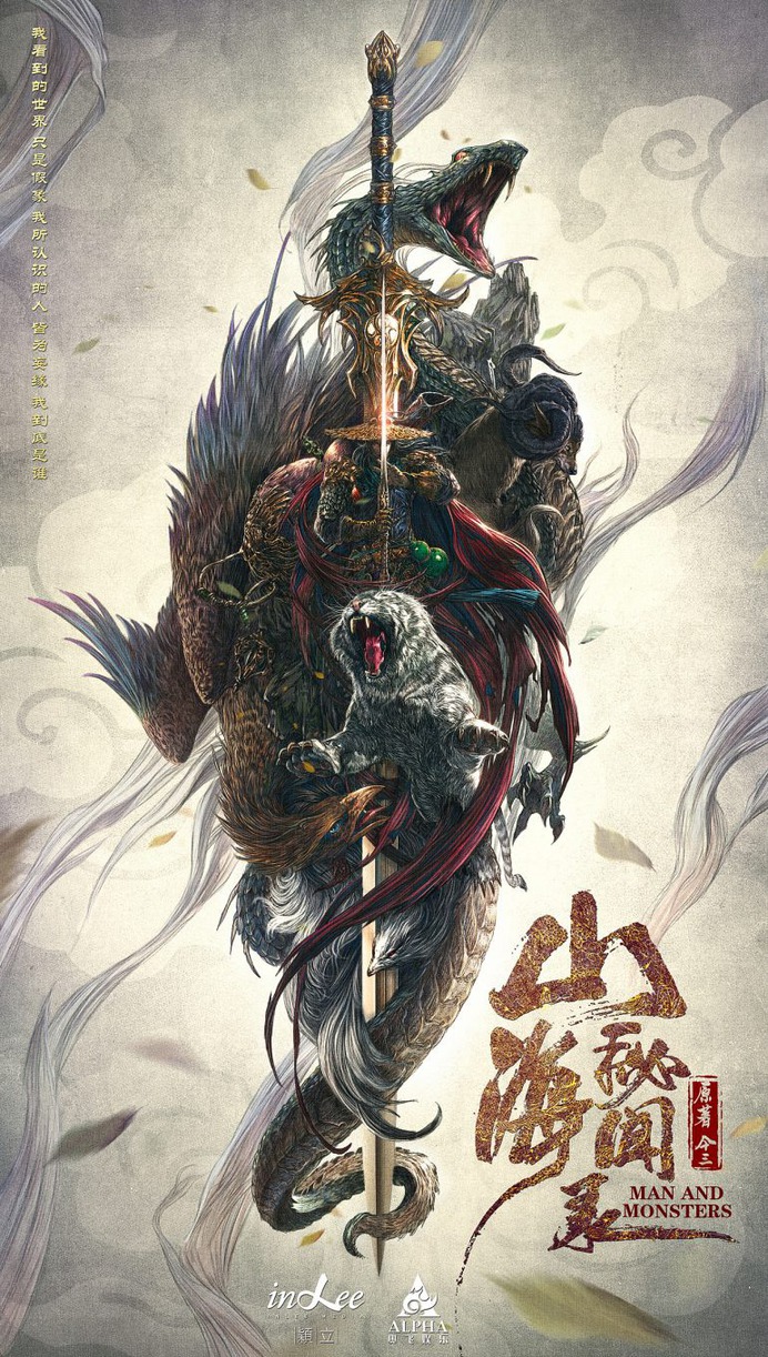 The first concept poster of "Shan Hai Secrets"!