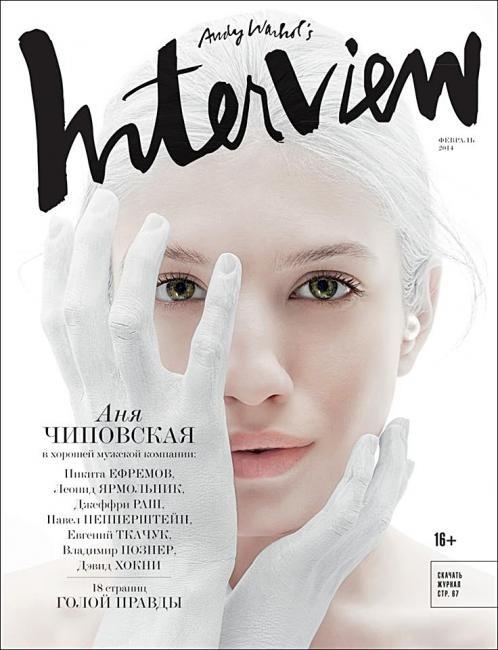 Interview (Russia) #mag