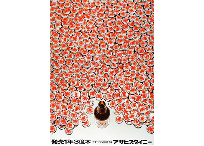 japan 1965 Asahi Beer "Asahi Steiny" Sales strategy symbolically using the red rising sun mark