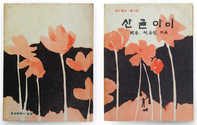 Saturday, February 4, 2012 #cover #illustration #korea #book