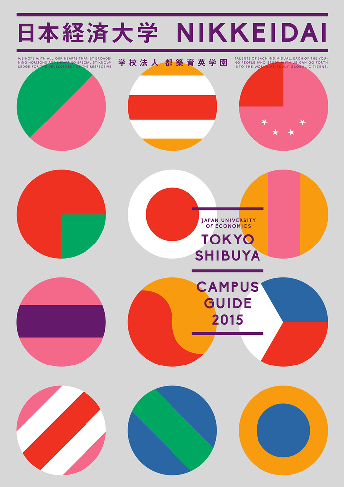 Japanese Publication: Nikkeidai Campus Guide. Motoi Shito. 2014 #graphic design #tokyo #japan #circles #vector #illustration #geometric #pos